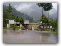 栃尾温泉 荒神の湯