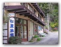 霊泉寺温泉 松屋旅館